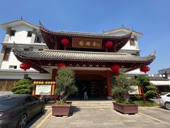 -香麒园·过桥米线·南湖雅宴