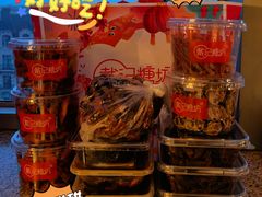 -戴记糖坊(西马路店)