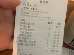 账单-弄堂里(雨花客厅店)