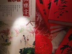 -北京王府井希尔顿酒店·秦唐中餐厅Chynna