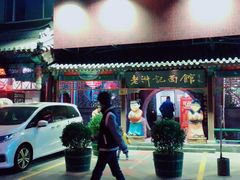 -老浒记烤鸭-北京菜(琉璃厂店)