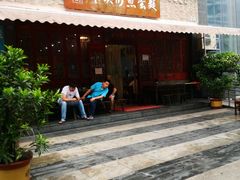 门面-华兴街煎蛋面(总店)