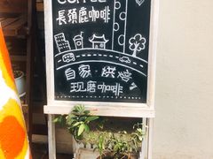 -长颈鹿咖啡(大学路店)