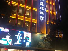 -东江海鲜酒家(艺都分店)