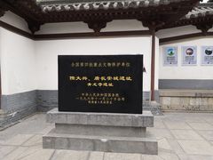 -西安青龙寺遗址景区