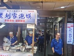 门面-老刘家泡馍(钟楼广济街店)