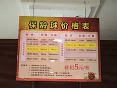 -广州保龄球馆