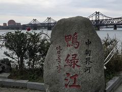 -鸭绿江断桥