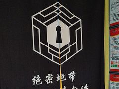 -谜盒子奇幻密室(南屏店)