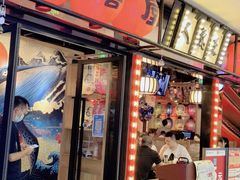 门面-有喜屋·烧鸟·居酒屋(周浦万达店)