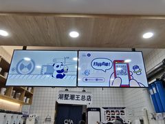 -茶百道(湖墅潮王路店)