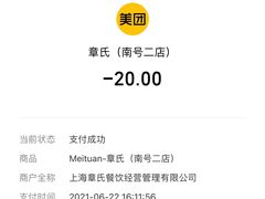 -章氏(车站北路店)