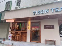 -TISON听颂·中式茶酒馆