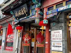 -峨嵋酒家(德内店)