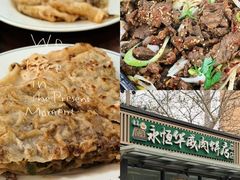 -清真永恒华威肉饼(潘家园店)