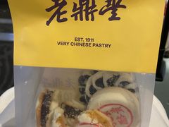 -老鼎丰糕点铺子(国贸商城店)