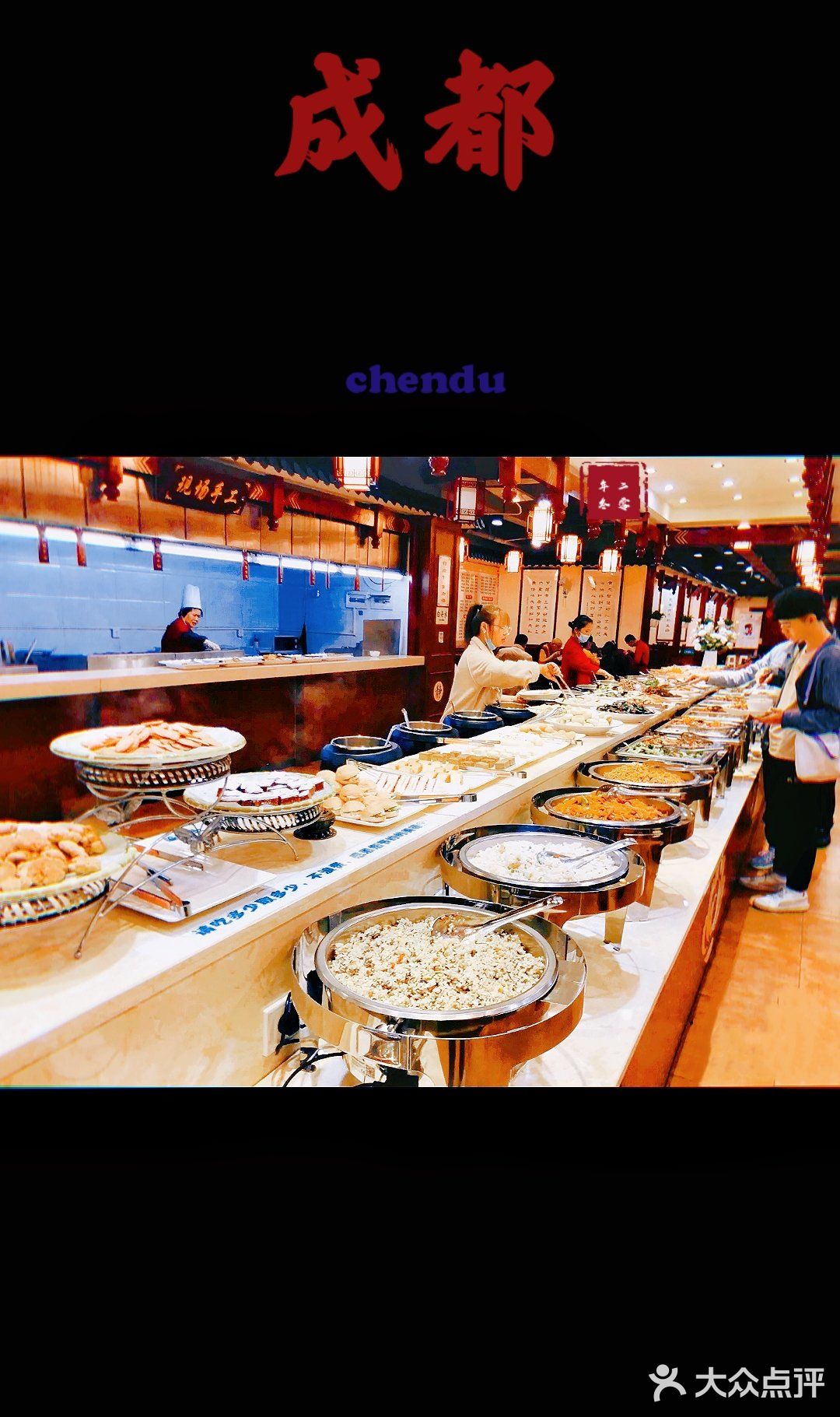 成都上榜餐厅，20一位百样菜品