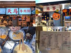 -运栋天马牛肉饼(林科大店)