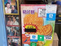 -利强记北角鸡蛋仔(弥敦道店 )