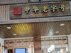 -梧州双钱龟苓膏(丽港航母店)