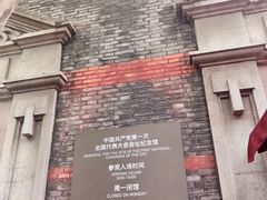 -中共一大纪念馆