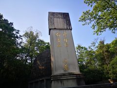-廖仲恺何香凝墓