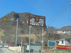 -爱情山风景区