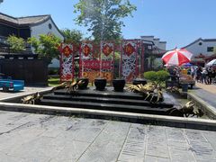 -高淳老街
