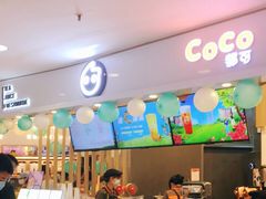 门面-CoCo都可(中华广场店)