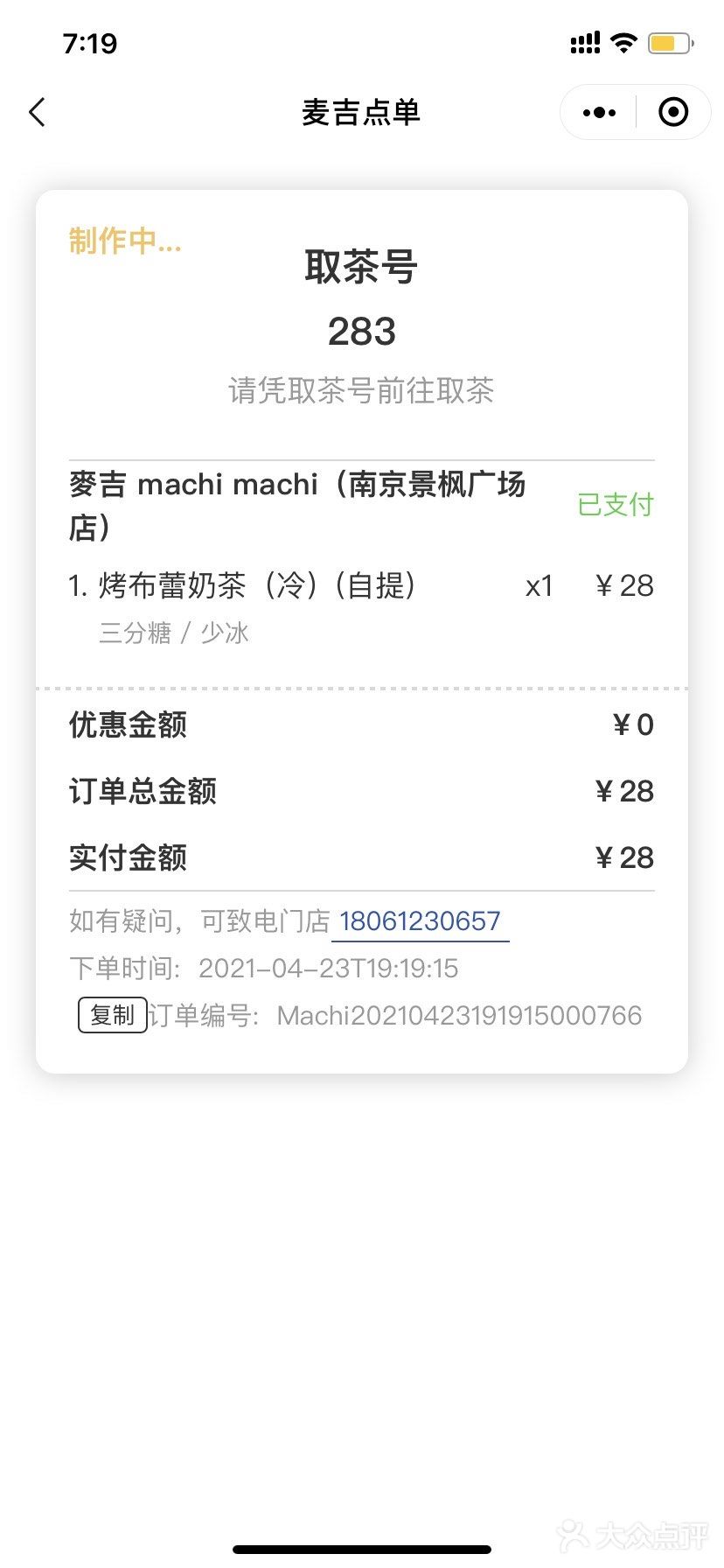 麦吉奶茶