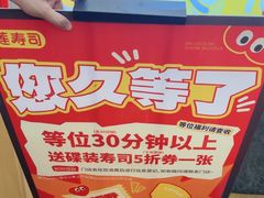 -莲寿司(国兴店)
