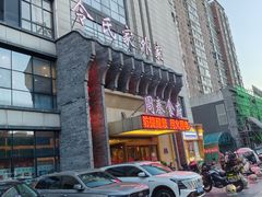 -令氏家外家周秦食府(高新店)