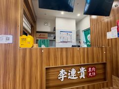-李连贵熏肉大饼(金隅嘉品Mall店)