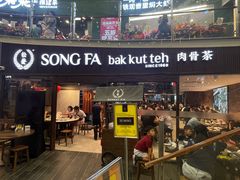 -松發肉骨茶(牛车水店)