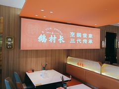 -鹅村长(江中店)