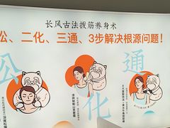 -长风拨筋养身(天街店)