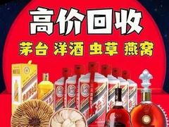 -回收烟酒冬虫夏草礼品购物卡名酒洋酒老酒(黄浦店)