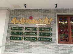 -民信老铺(双皮奶博物馆店)