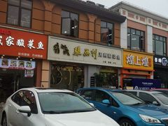 -张无刺无刺酸菜鱼(光明荟乐缤纷店)