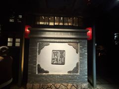 -宣和苑(华侨新村店)