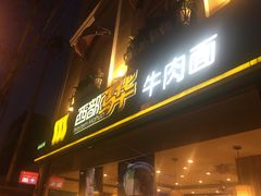 门面-西部马华清真食府·丝路菜(大钟寺店)