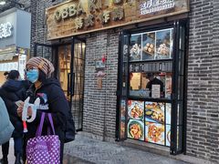 门面-obba kitchen(宽厚里总店)