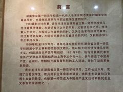 -湖南省立第一师范学校旧址