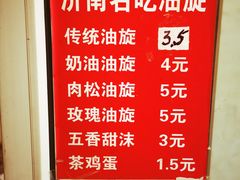 -油旋张(大观园店)