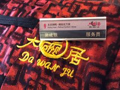 -大碗居·烤鸭·鱼头泡饼(天坛东门店)