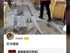 -辣婆婆(航天桥店)