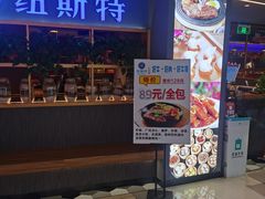 门面-纽斯特牛排自助餐厅(浦东文峰广场店)