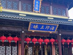 -无锡惠山寺