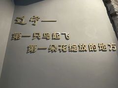 -辽宁古生物博物馆