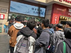 -沈大成(南京东路店)